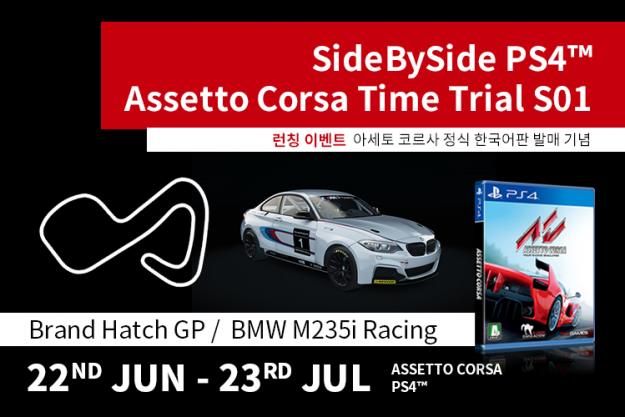 SideBySide PS4 Assetto Corsa Time Trial S01