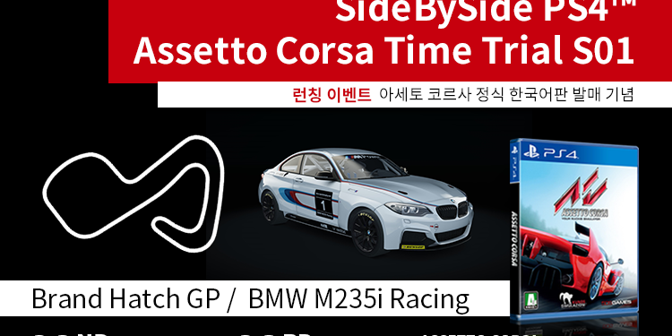SideBySide PS4 Assetto Corsa Time Trial S01